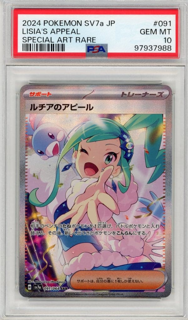 LISIA'S APPEAL - SPECIAL ART RARE · PSA GEM MT 10