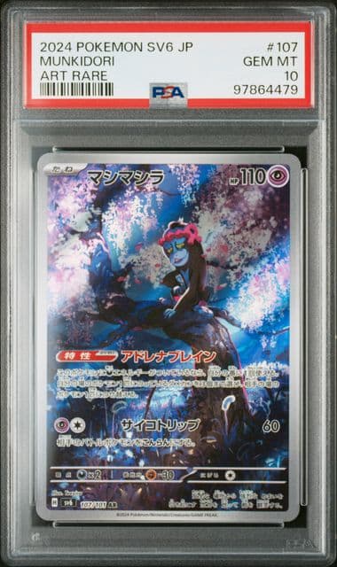 MUNKIDORI - ART RARE