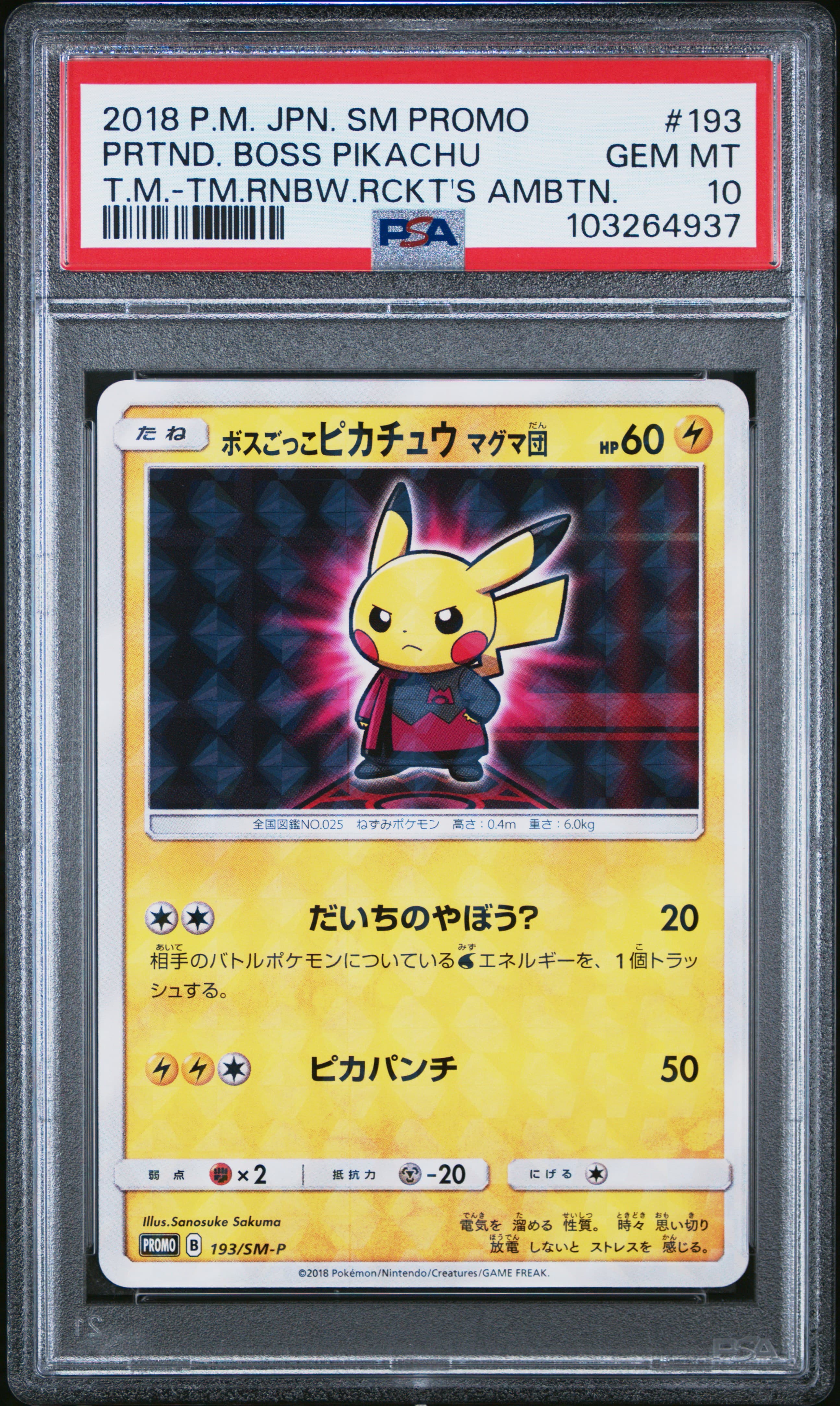 PRTND. BOSS PIKACHU - T.M.-TM.RNBW.RCKT'S AMBTN.